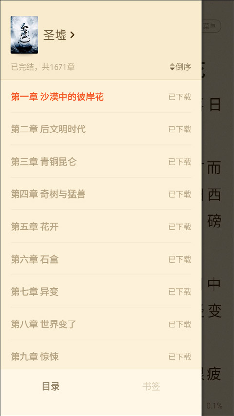 阅友小说免费版