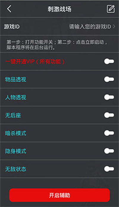 鸡腿辅助免登录版