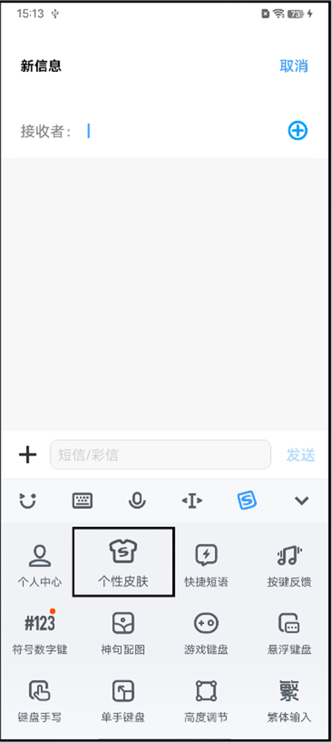 Jovi输入法Pro手机版
