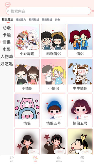 趣玩桌面壁纸软件免费版