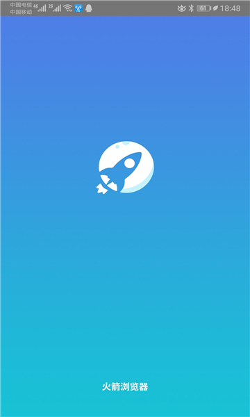 火箭浏览器海外版