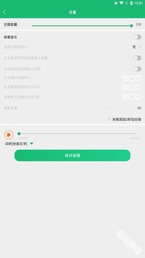 布谷文字转语音助手