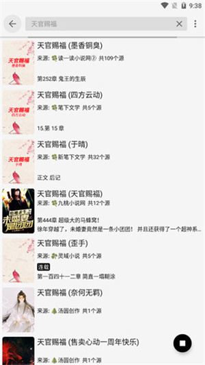 轻阅app解锁全部书源2024