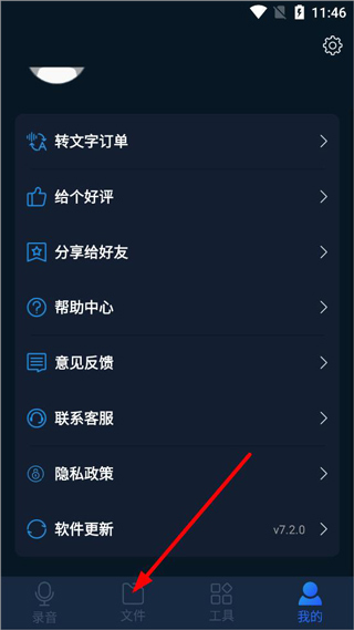 录音全能王官方版