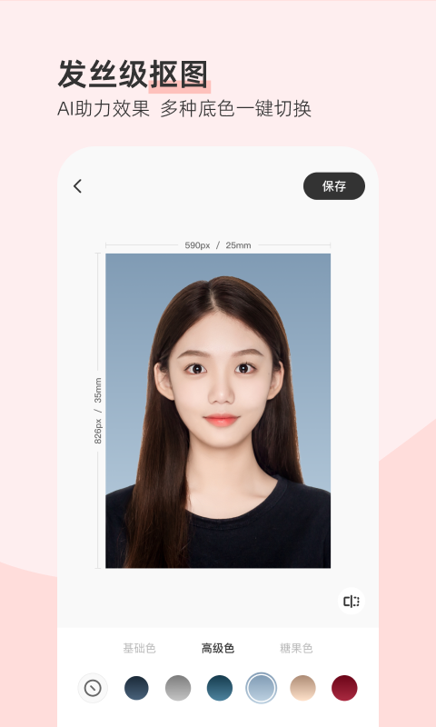 最美证件照软件免费版