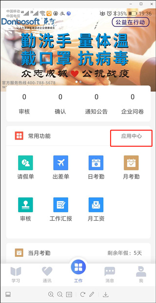 员工之家免费版
