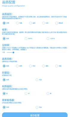 殇痕画质助手4.0.2完整版
