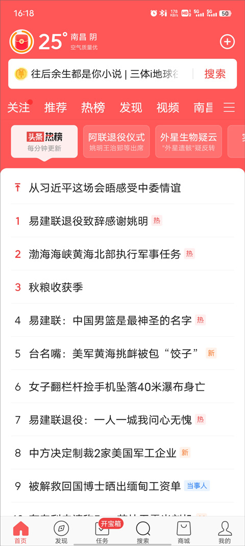 今日头条极速版免费