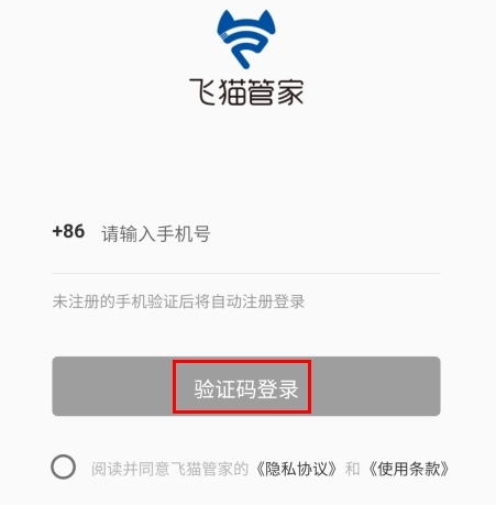 飞猫管家官方正版