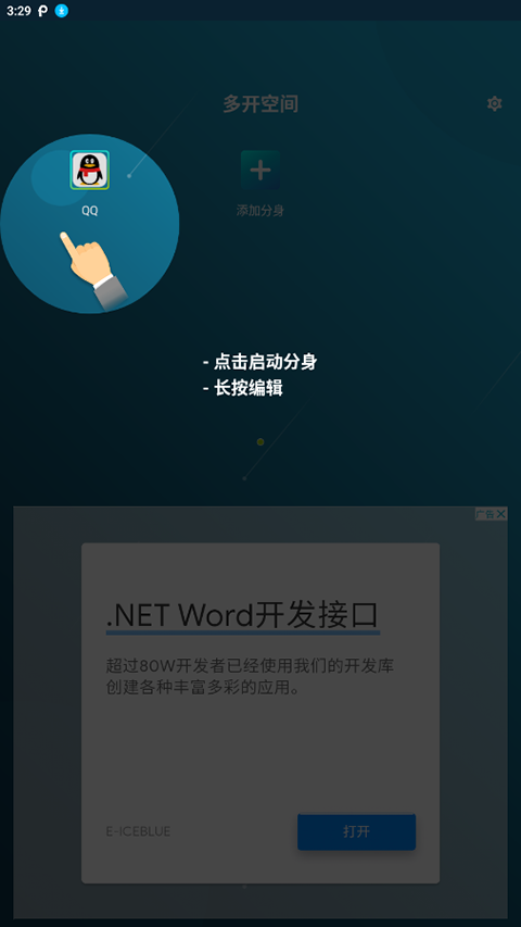 多开空间手机版