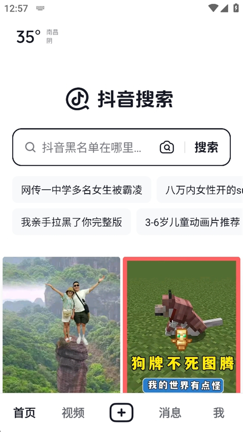 抖音搜索手机版