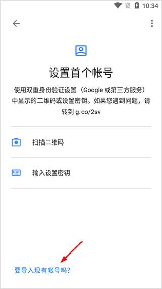 google身份验证器