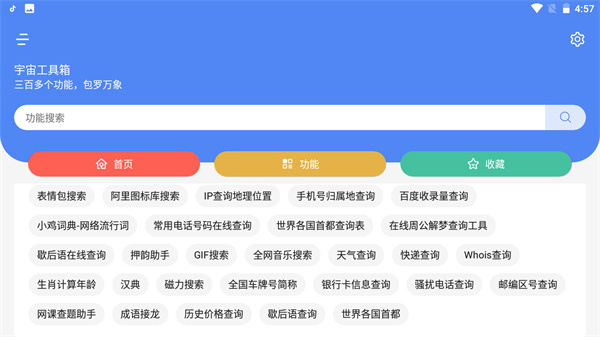 宇宙工具箱免费版