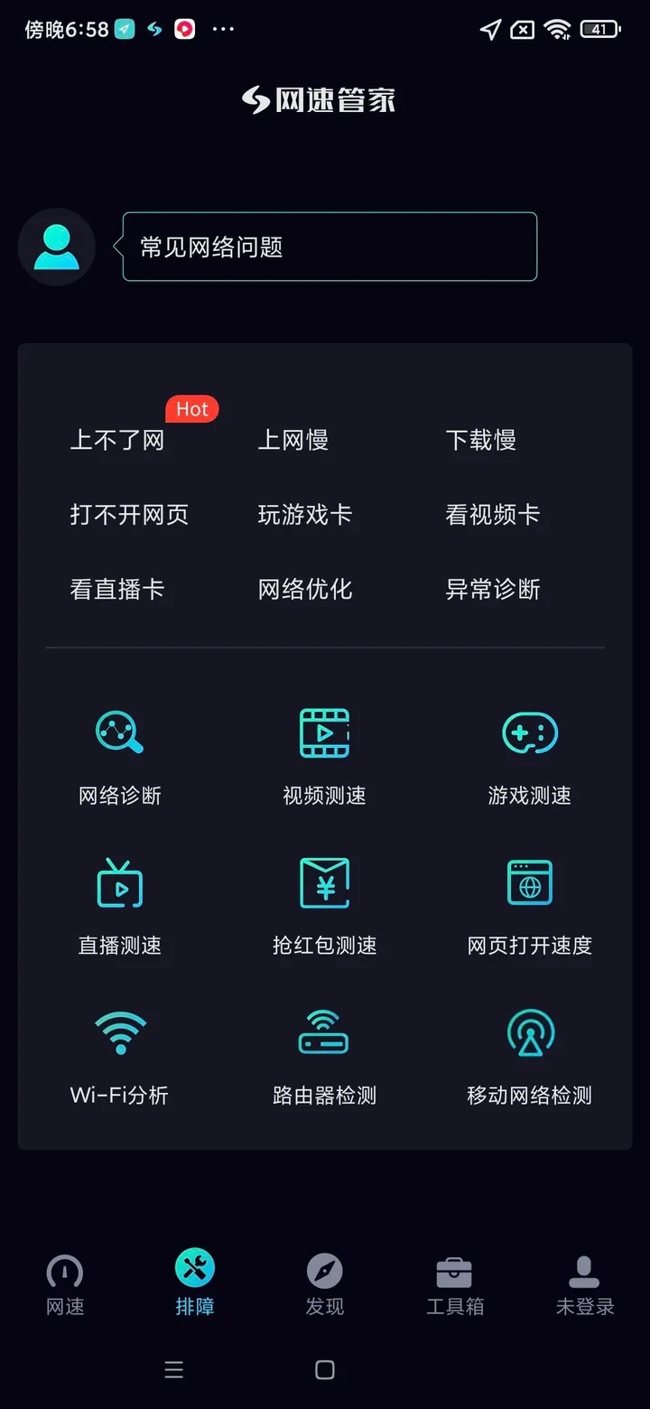 网速管家极速版免费
