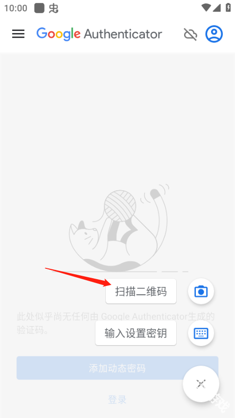 google身份验证器