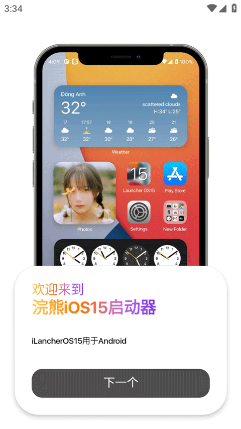 浣熊ios 15启动器