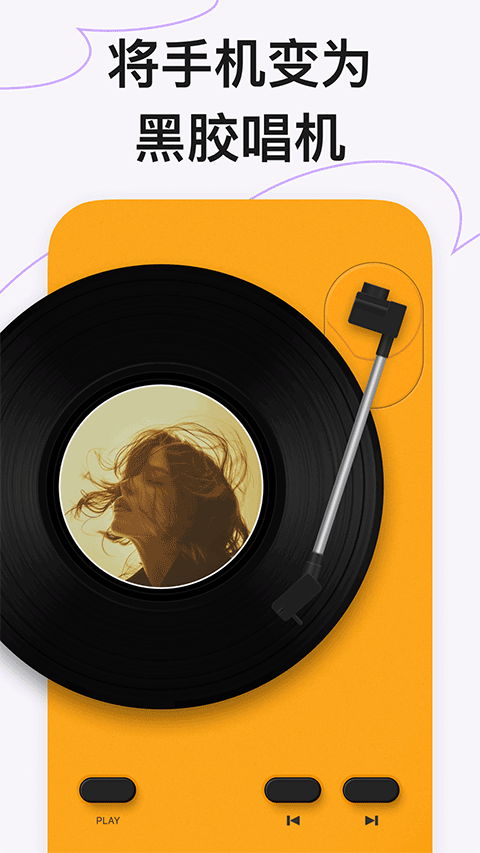 谜底黑胶免费版