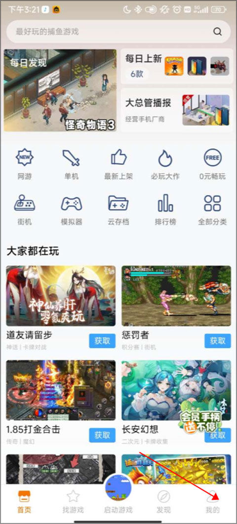 悟饭游戏厅官方版