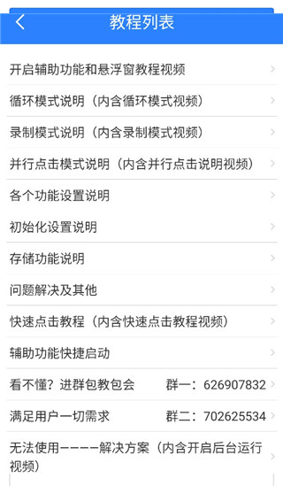 万能自动点击器连点器免费版