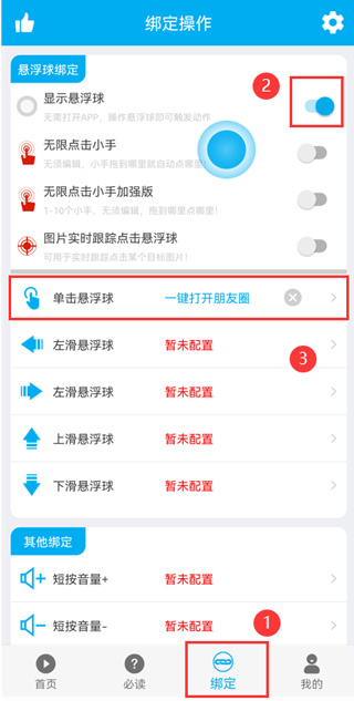 小奕连点器免费版