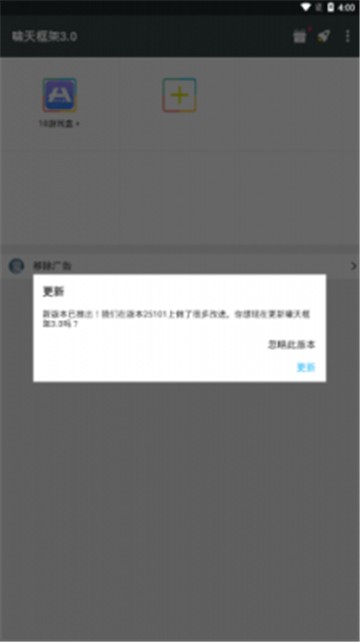 啸天框架32位插件