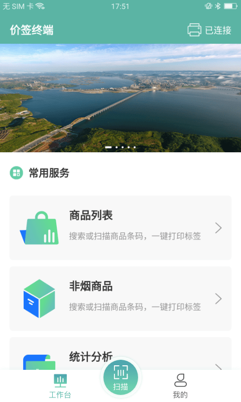 价签管家app