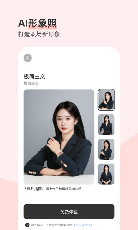 最美证件照软件免费版