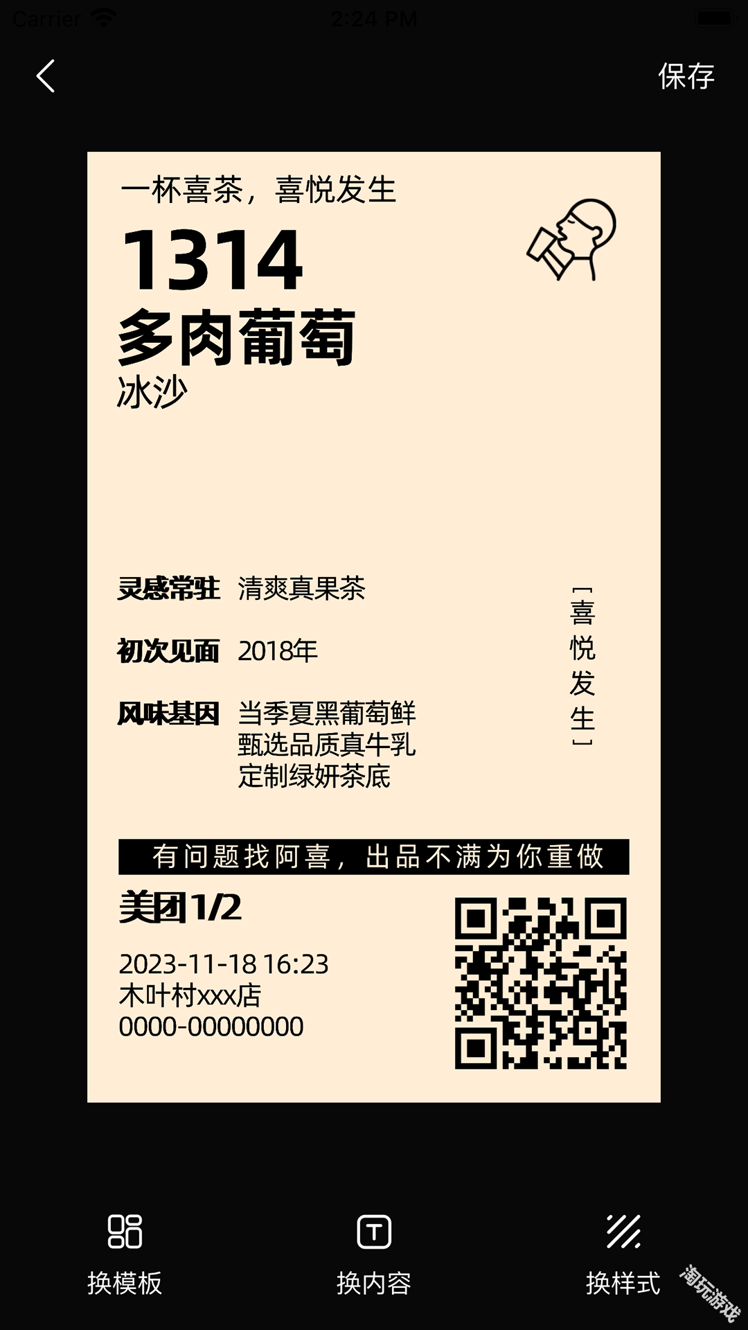 票根标签生成器