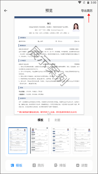 智能简历免费版