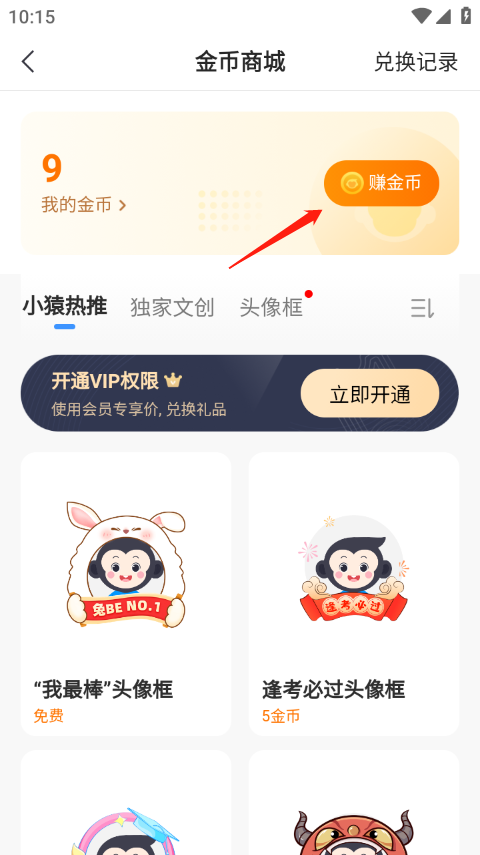 小猿搜题免费版