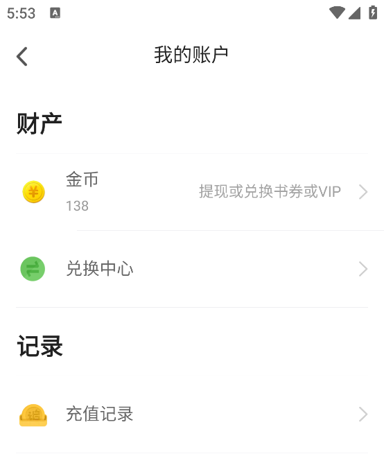 追书神器小说免费版
