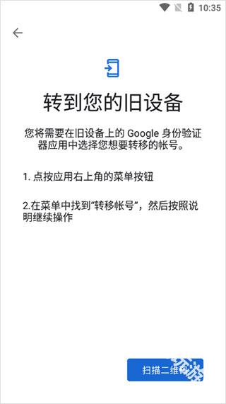 google身份验证器