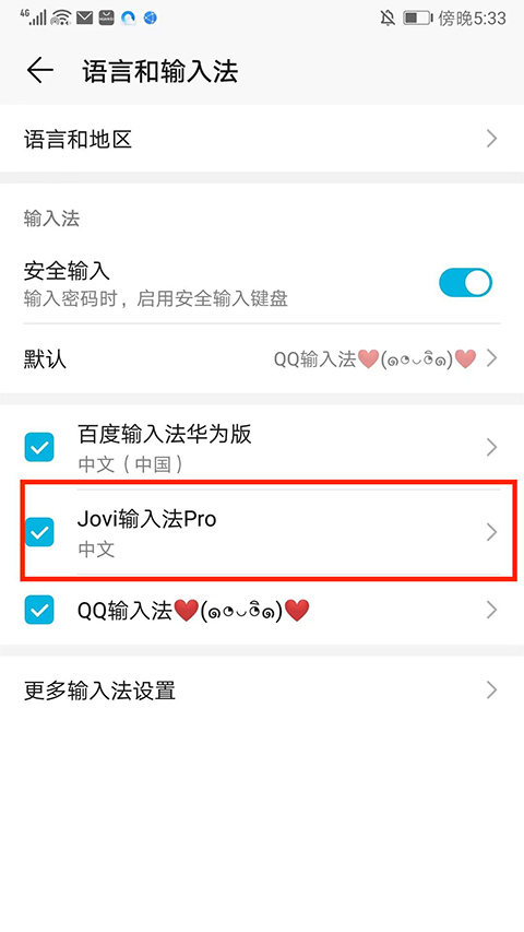 Jovi输入法Pro手机版