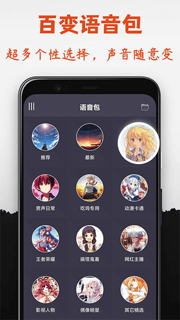 专业变声器手机版
