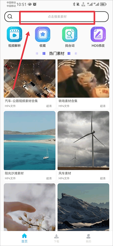 视频素材大全免费版