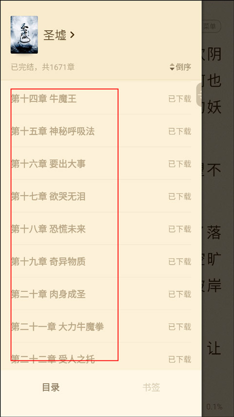 阅友小说免费版