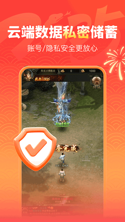 嗖嗖云手机免费版