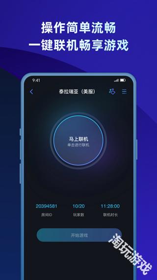 蒲公英联机平台正版