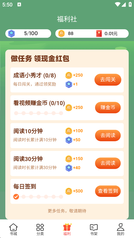 追书神器小说免费版