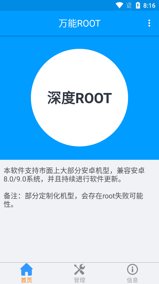 万能root