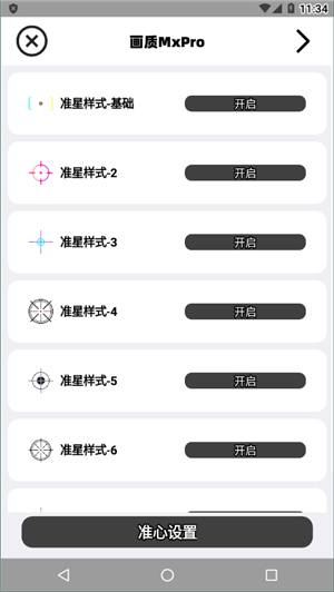画质mxpro免费版无任务模式