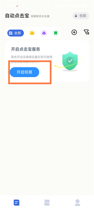 自动点击宝官方版