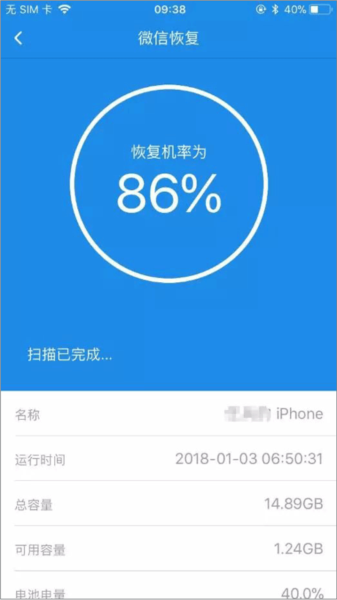 手机数据空间恢复精灵