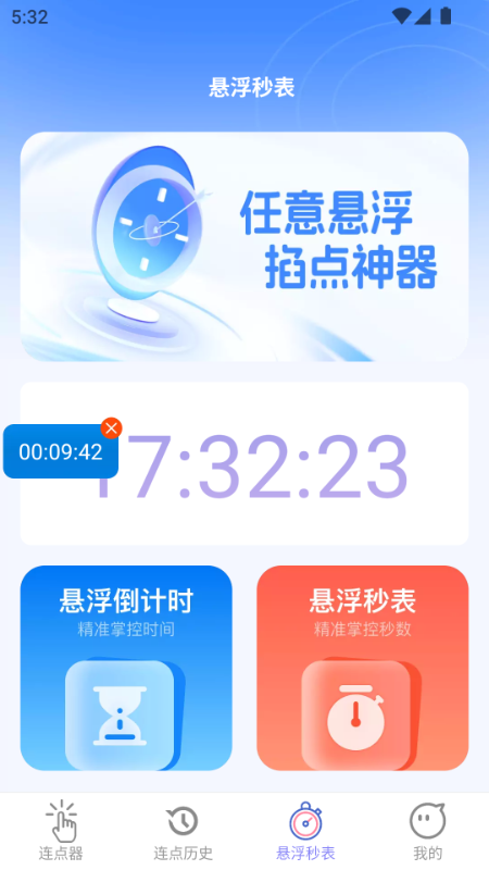 连连速点