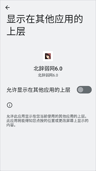 北辞弱网免费版