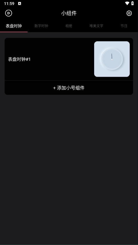 Widgetsmith官方版