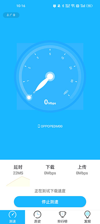 网络测速大师官方版