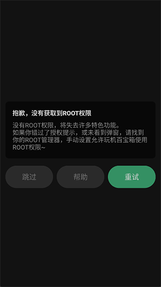 玩机百宝箱手机版