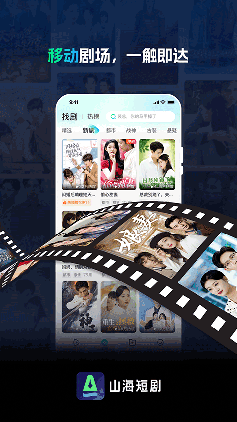 山海短剧免费版