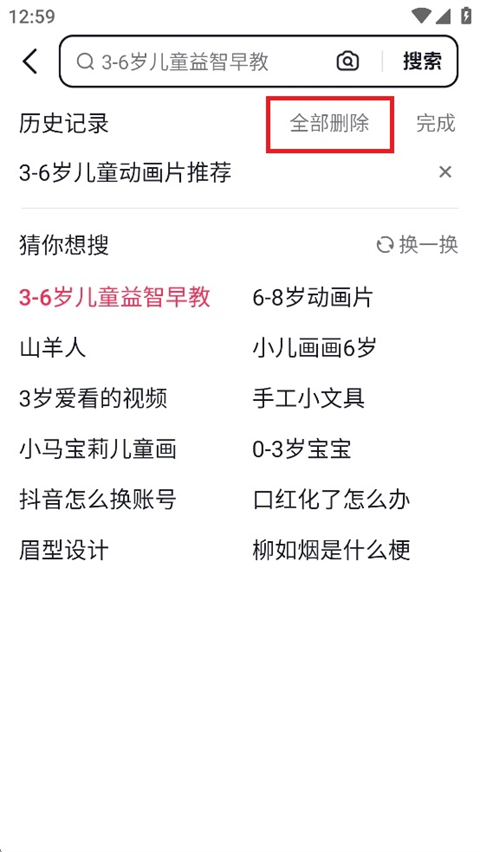 抖音搜索手机版